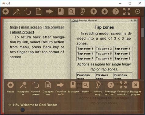 Скачать Cool Reader бесплатно на русском для Windows, Mac, Linux, Android