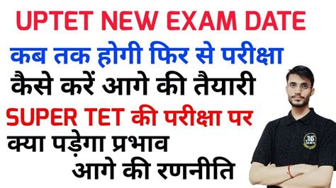 Uptet New Exam Date How To Study Next Exams Super Tet News Youtube