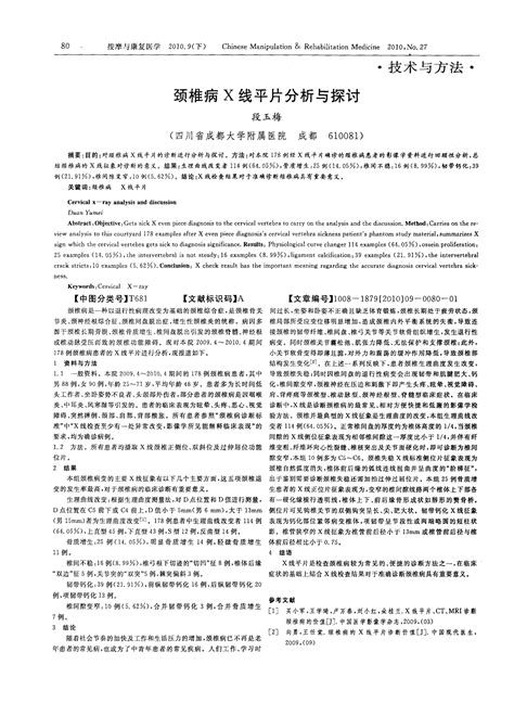 颈椎病x线平片分析与探讨word文档在线阅读与下载无忧文档