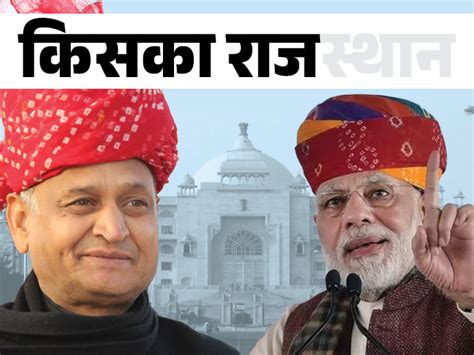 Rajasthan Election 2023 Ashok Gehlot Vs Narendra Modi Congress