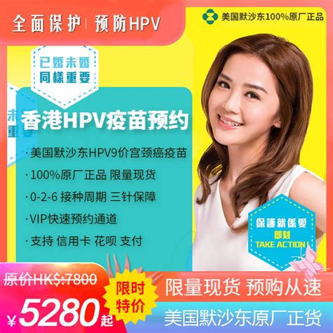 [智贤医疗中心] 香港hpv9价宫颈癌疫苗预约 香港9价hpv 正品三针保障 支持查验 三针6380元起