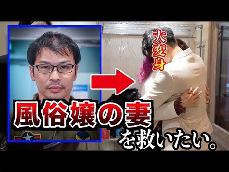 【過去一壮絶】ヤ ザに奴隷化された彼女を救った男の大変身に密着 大変身ちゃんねる｜youtubeランキング