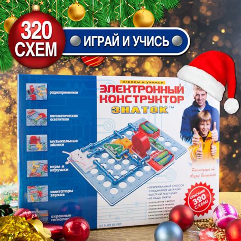 Электронный конструктор для мальчика, девочки, школьников ЗНАТОК 320 ...