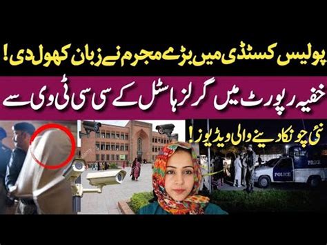 Bare Mujrim Ne Zuban Khol Di Girls Hostel Ki Nai CCTV Video Bahawalpur