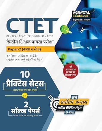 Examcart Ctet Paper Class To Math Science Practice Sets For