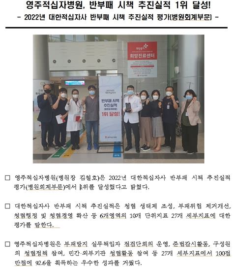 보도자료 병원소식 20230510 영주적십자병원 반부패 시책 추진실적 1위 달성 보도자료 영주적십자병원