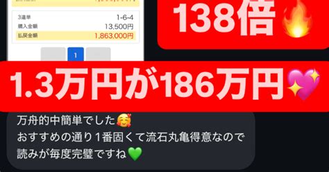 11 14的中報告⚠️簡単万舟💖得意会場💖 138倍🎉 ｜競艇予想師🚤 【公式】万舟女神降臨みさき🐰💖🔥 毎日 万舟出すプロ競艇予想師🔥