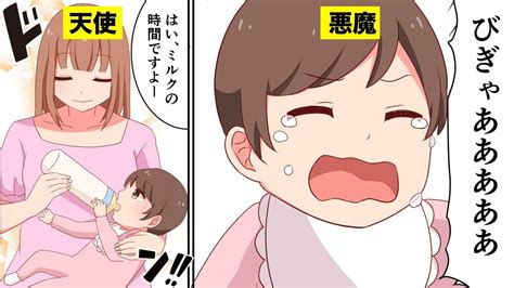 【漫画】赤ちゃんが生後2ヶ月になるとママはどうなるのか？（マンガ動画） Youtube