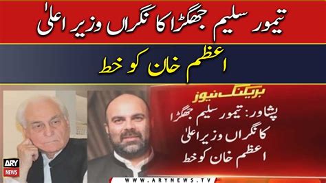 Taimur Saleem Jhagra Pens Letter To Caretaker Cm Azam Khan Youtube