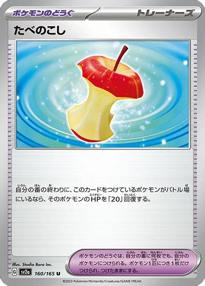 【ポケカ】「たべのこし」の使い方と相性のいいカード・デッキ【ポケモンカード151収録】 スニーカーダンク