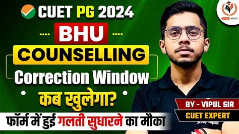 CUET PG 2024 BHU Counselling Correction Window CUET PG BHU