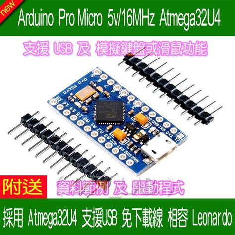 【diylab2023】arduino Pro Micro 5v16mhz Atmega32u4相容leonardo 露天市集 全