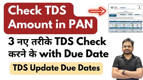 TDS Kaise Check Kare How To Check TDS Amount In PAN Card Apna TDS