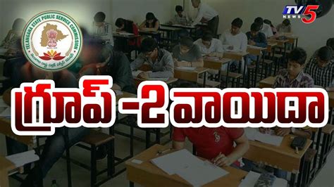 Tspsc Group 2 Exam Postpone గ్రూప్ 2 వాయిదా Telangana Tv5 News