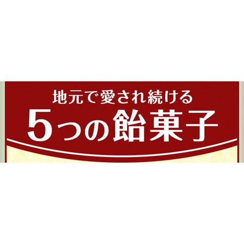 セイカ 薩摩五菓撰 ボンタンアメ、兵六餅、さつまいもキャラメル、しょうがアメ、かごしまみるくあめ 各8粒 Kyoudogashi 029