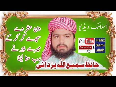 Molana Qari Sami Ullah Gondal Naat 2024 YouTube