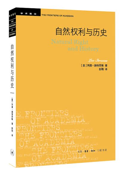 列奥·施特劳斯 全部作品在线阅读 微信读书