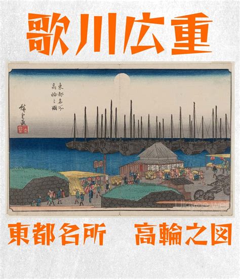 Ukiyoe Web On Twitter Utagawa Hiroshige View Of Takanawa Takanawa No