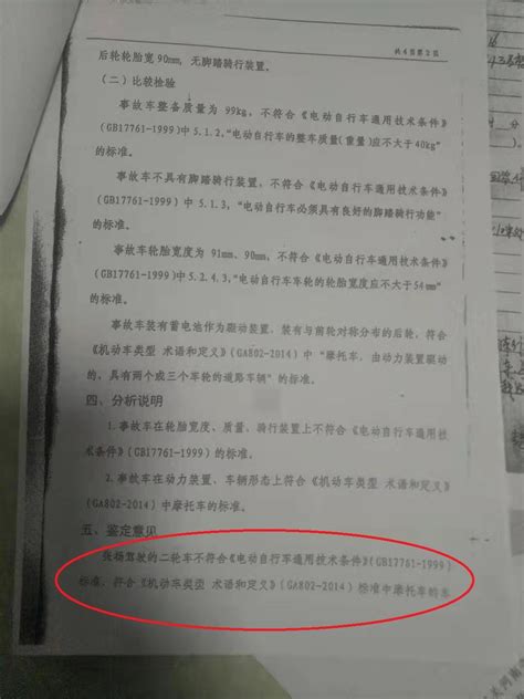 一份带有“猫腻”事故责任认定书，编造虚假事实、徇私枉法凤凰网