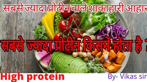 सबसे ज्यादा प्रोटीन किसमें होता है🔥 Top 10 Foods High In Protein बॉडी बनाने वाले फूड Pulse