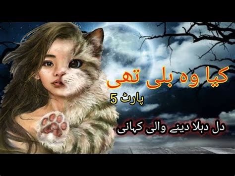 Kia Woh Billi Thi Urdu Horror Story Urduhorrorstory