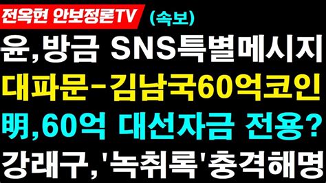 파문 명김남국 코인 60억 대선자금초대박 개방된 용산어린이 정원재산15억 김남국 코인 60억 있었다거래실명제 직전