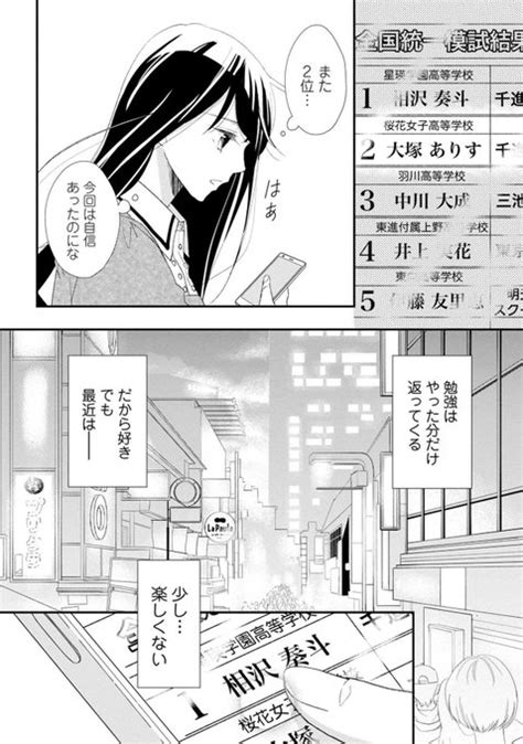 優等生が初めて恋をする話。（1 4） 河井あぽろ ︎君に染まれば①②巻発売中 さんのマンガ ツイコミ 仮