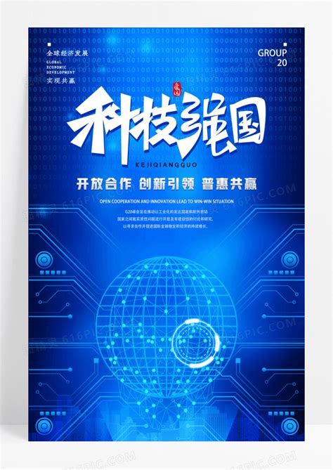 蓝色大气科技赋能未来宣传海报图片免费下载高清png素材编号147u842x1图精灵