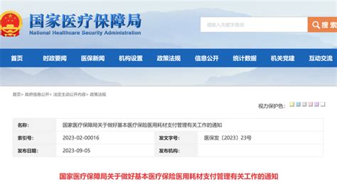 统一目录和支付标准！国家医保局发布新通知！ 知乎