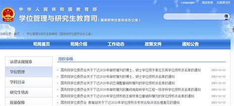 福州大学新增3个一级学科博士学位授权点、2个博士专业学位授权点 —福建站—中国教育在线