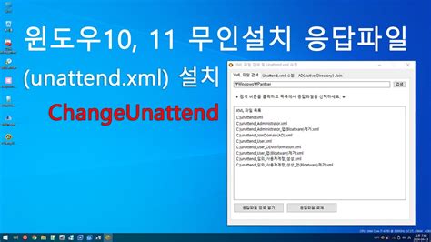 Changeunattend Unattend Xml Youtube