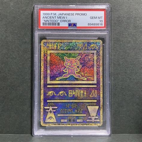 古代ミュウ エラー版 Nintedo Psa10 極美品 トレーディングカード