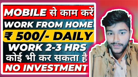 Online Paise Kaise Kamaye Work From Home Jobs Paise Kaise Kamaye