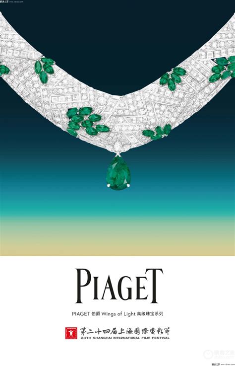 伯爵_非凡匠心 卓越相承 PIAGET伯爵携手上海国际电影节 助力“青年影人教育扶持计划”，共创电影艺术蓬勃发展|腕表之家xbiao.com