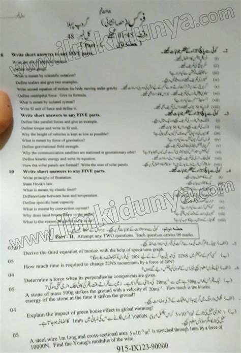 Past Paper 2023 9th Class Faisalabad Board Physics Subjective