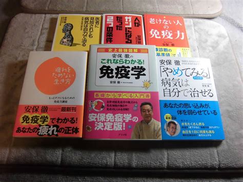 Yahooオークション 安保徹 6冊「人がガンになるたった2つの条件」