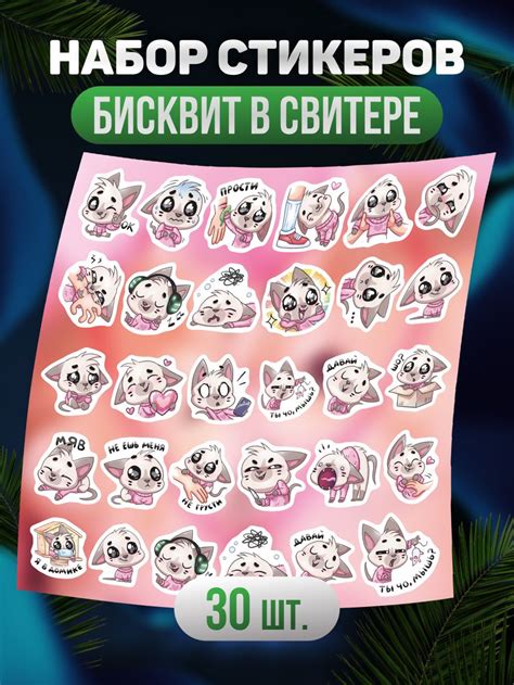 Стикеры Бисквит купить на OZON по низкой цене