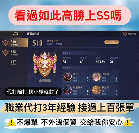 Garena 傳說對決代練 傳說對決代打陪打 8591寶物交易網