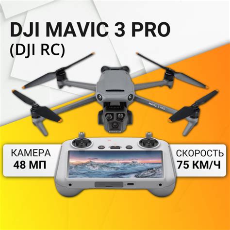 Квадрокоптер DJI Mavic 3 Pro (с пультом DJI RC) - купить с доставкой по ...