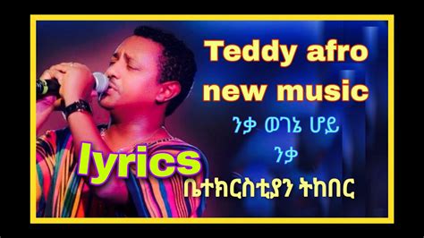 Teddy Afro Tekeber Betachn Lyrics ቴዲ አፍሮ ትከበር ቤታችን New Ethiopian 2023