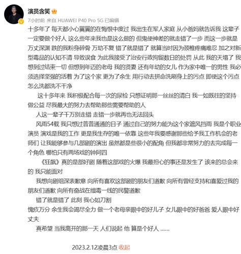 《狂飙》涉毒演员含笑：向所有奋战在缉毒一线的民警道歉深表歉意消息微博