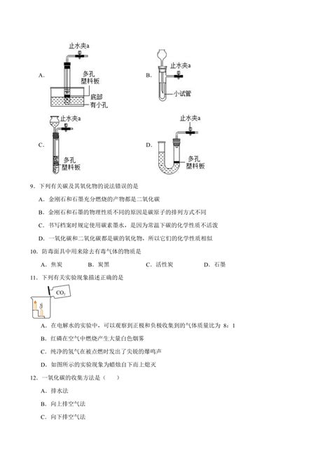 第六单元 碳和碳的氧化物 检测题（含解析）2023 2024学年人教版初中化学九年级上册21世纪教育网 二一教育