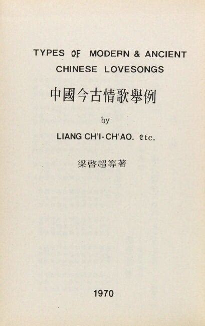 Types of modern & ancient Chinese lovesongs = 中國今古情歌擧例 | Liang Ch'i-Ch'ao