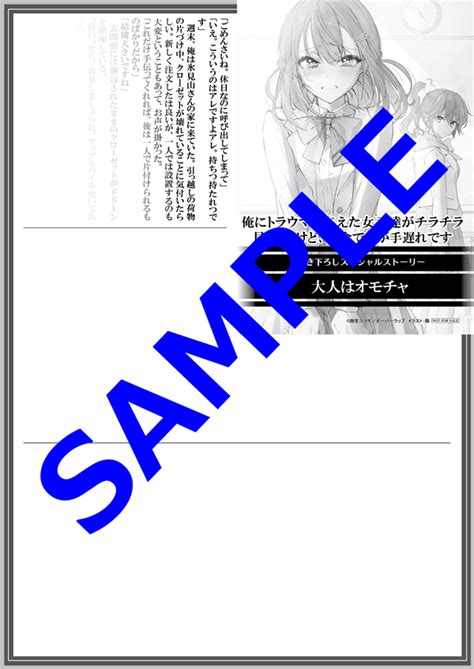 オーバーラップ広報室 【特典情報】『俺にトラウマを与えた女子達がチラチラ見てくるけど、残念ですが手遅れです1』