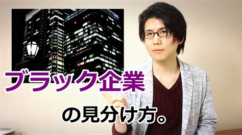 ブラック企業 見分け方 就活 見るだけでネガティブがポジティブに変わる不思議なブログ