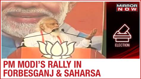 Bihar Elections 2020 Pm Narendra Modi Rallies In Forbesganj And Saharsa