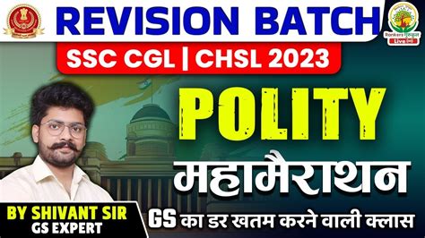 🔴revision Batch Complete Polity Ssc Cgl Chsl 2023 By Shivant