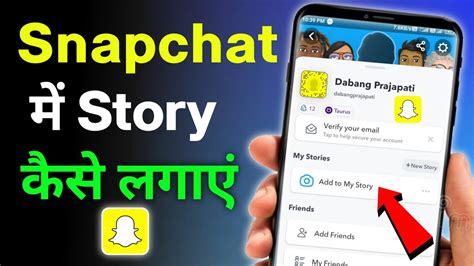 Snapchat Par Story Kaise Lagaye How To Add Story On Snapchat From