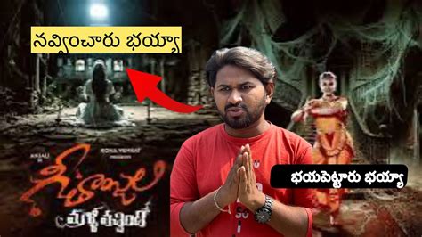 Geethanjali Malli Vachindi Review By Bhayya Sardar Balu Geethanjali 2