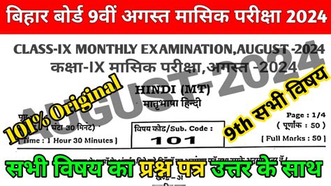 Bihar Board Class 10th Second Terminal Exam All Subjects Original Viral